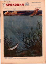 Обложка для Крокодил, 1929 , № 34.pdf